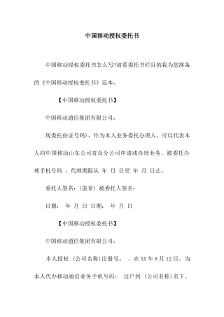 中国移动授权委托书