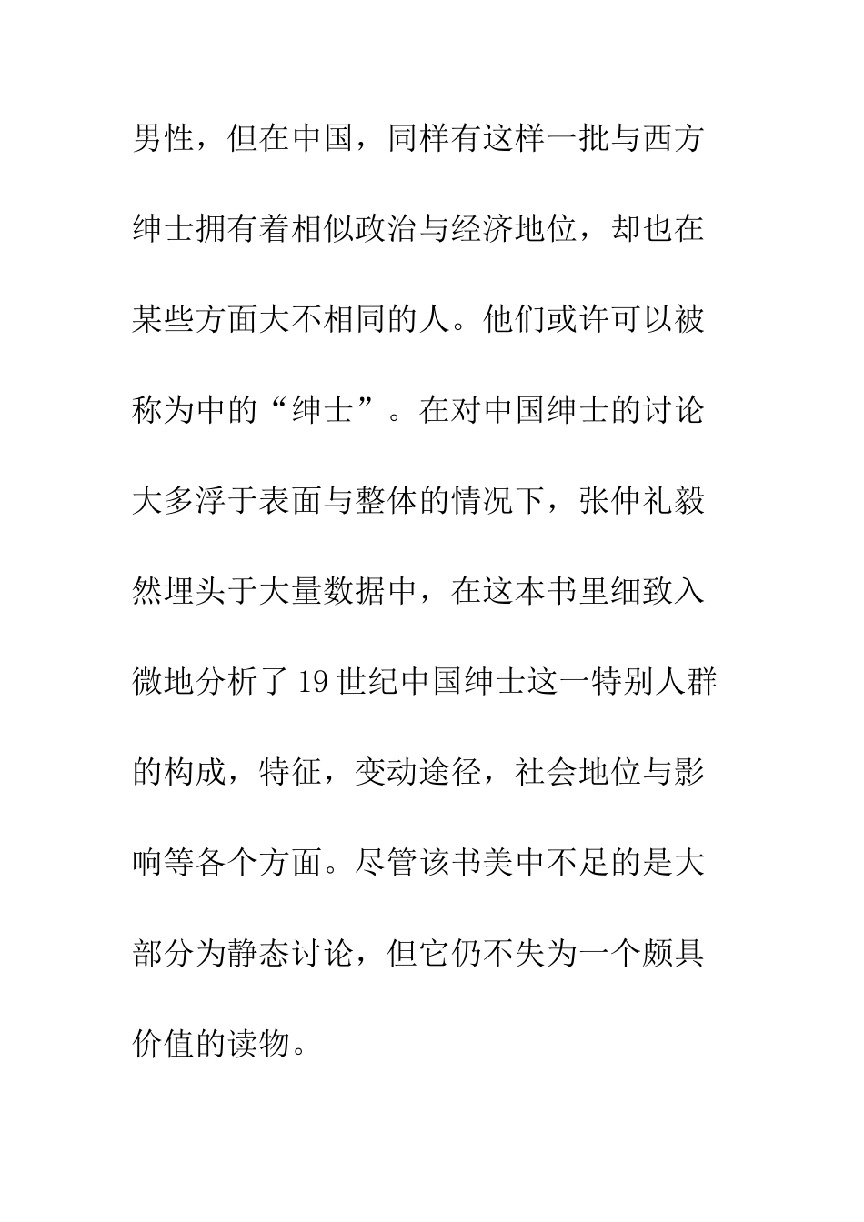 中国绅士研究读后感3000字_第2页