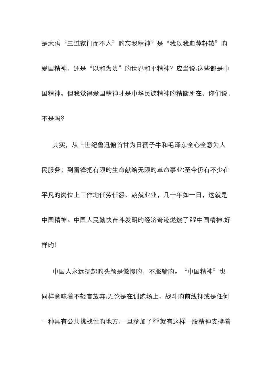 中国精神作文_第2页