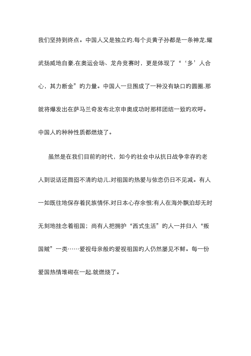 中国精神作文_第3页