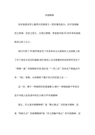 中国精神作文