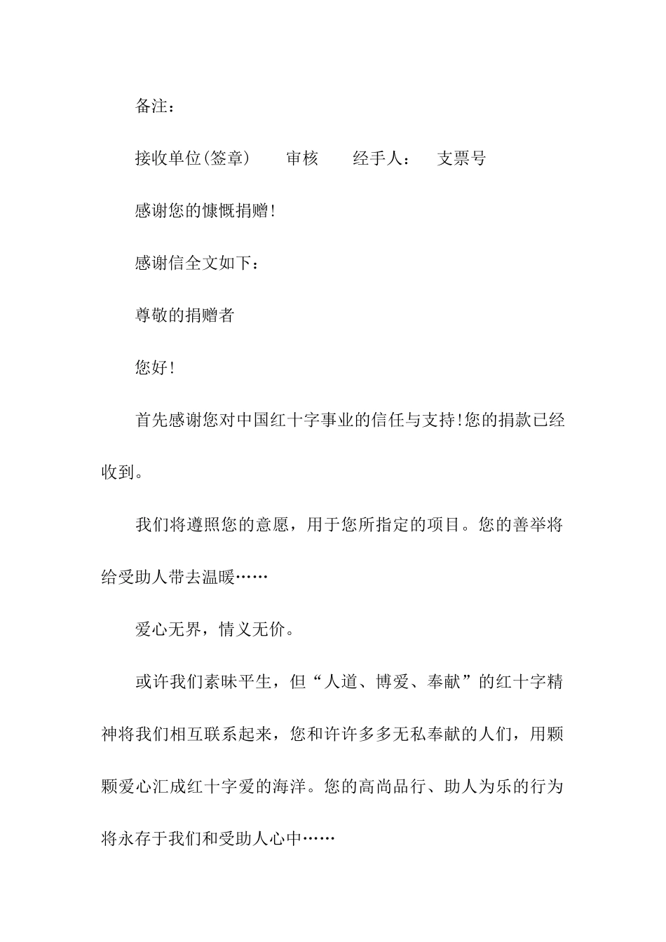 中国红十字会给捐赠者的感谢信_第2页