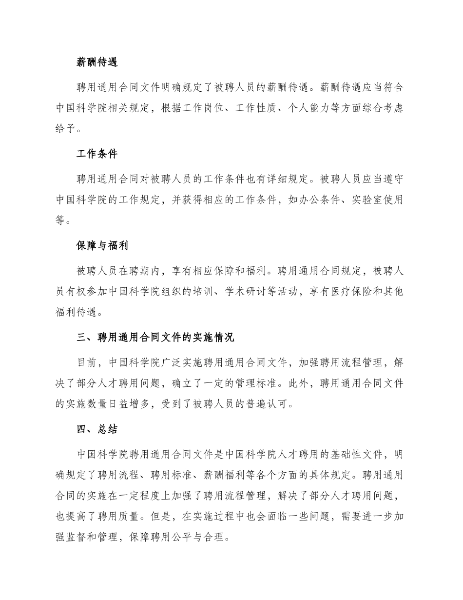 中国科学院聘用通用合同_第2页