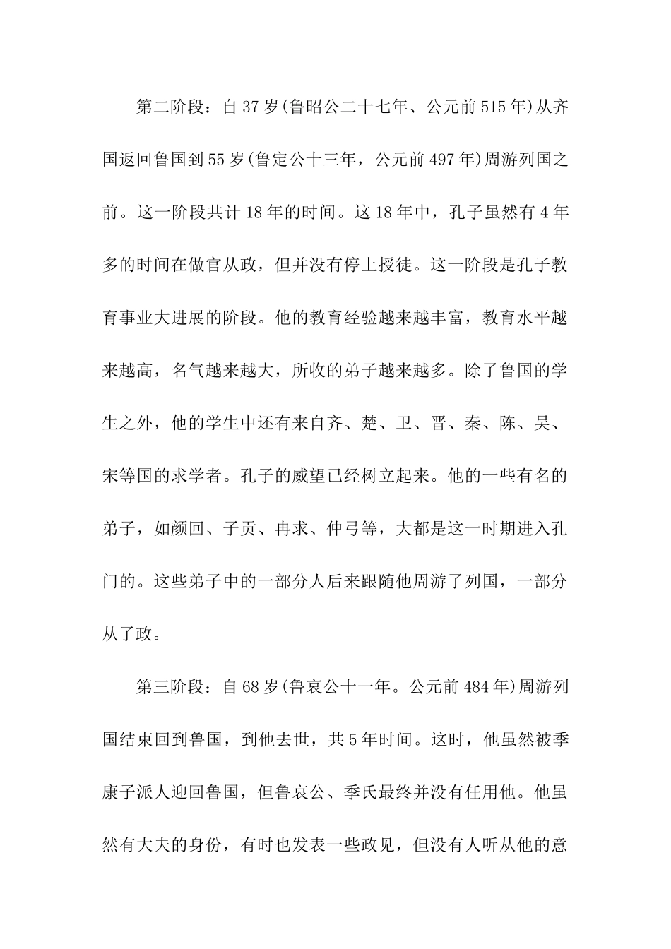 中国第一位职业教师-孔子_第2页