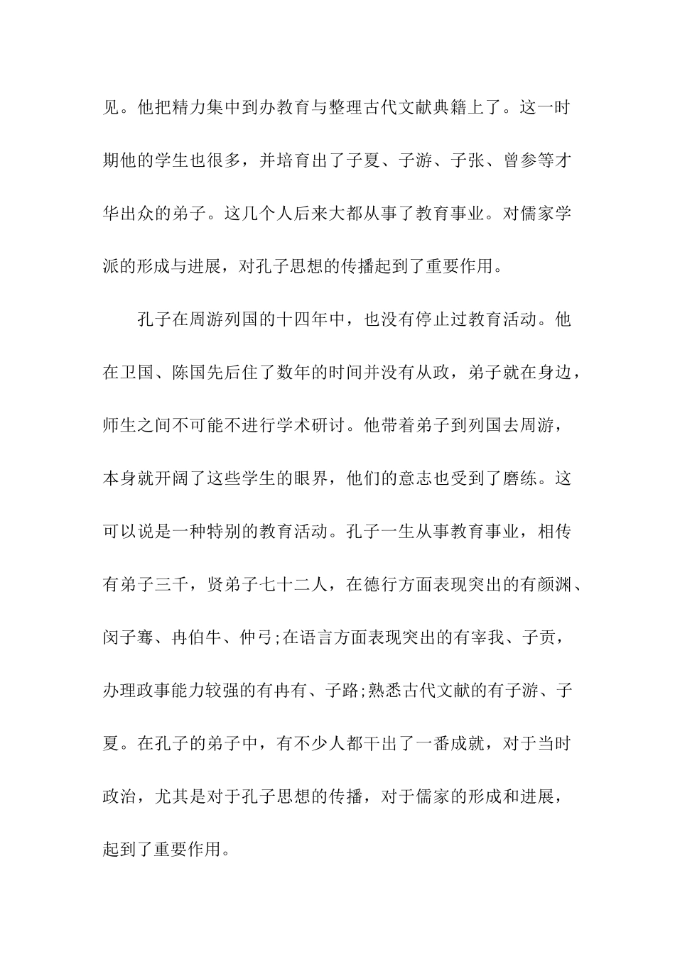 中国第一位职业教师-孔子_第3页