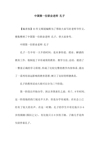 中国第一位职业教师-孔子