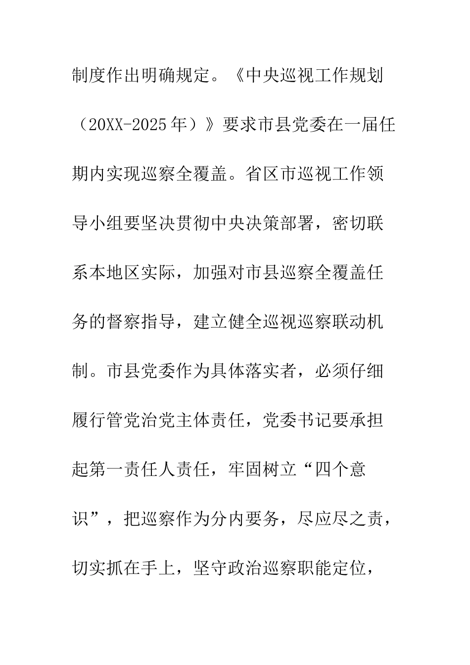 中国纪检监察报评论员文章-坚持以人民为中心-深入推进市县巡察_第3页