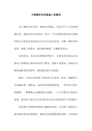 中国缅怀先烈重温入党誓词
