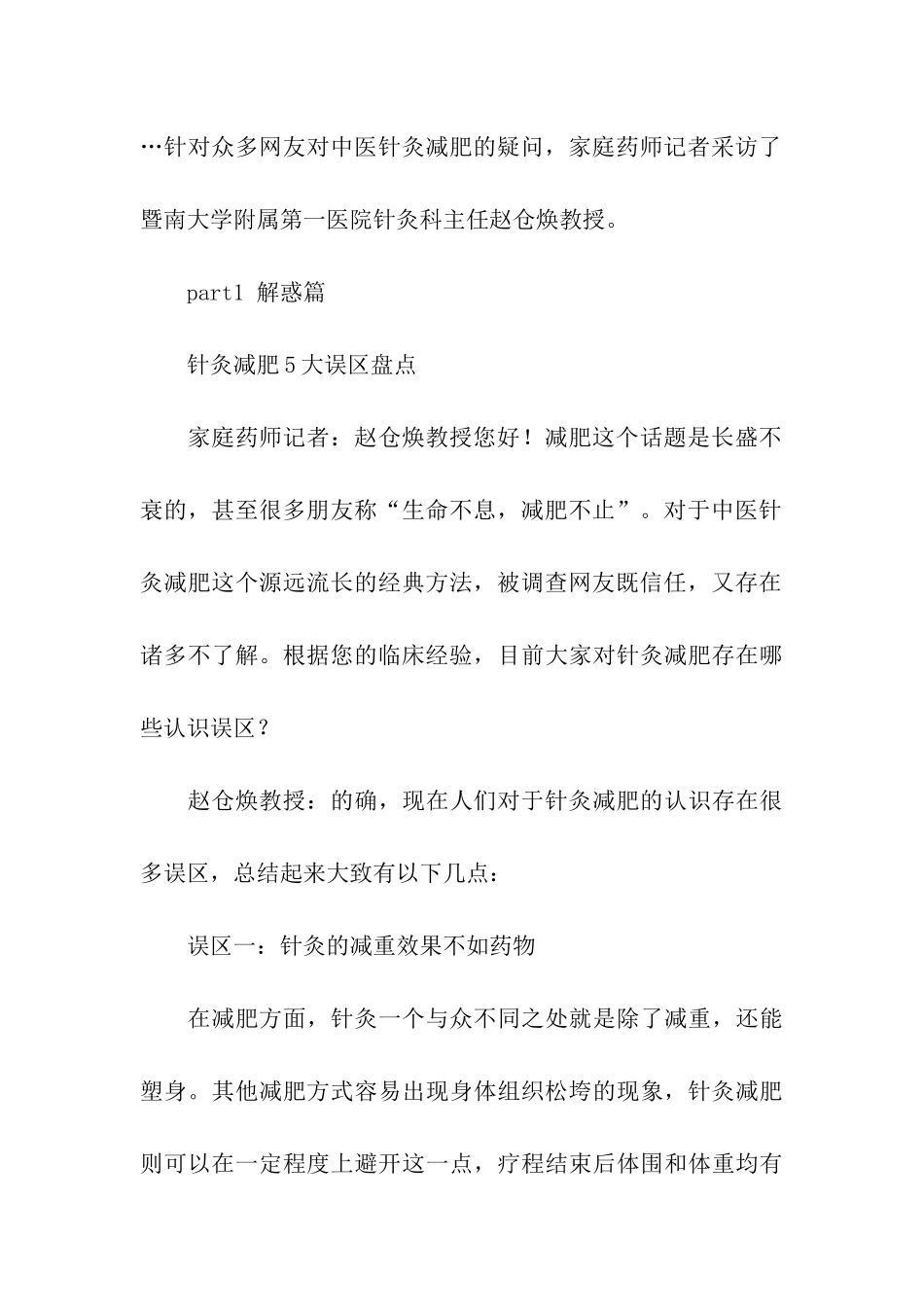 中国网民肥胖与减肥状况调查报告_第2页