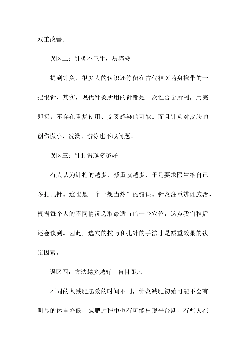 中国网民肥胖与减肥状况调查报告_第3页