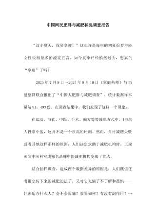 中国网民肥胖与减肥状况调查报告