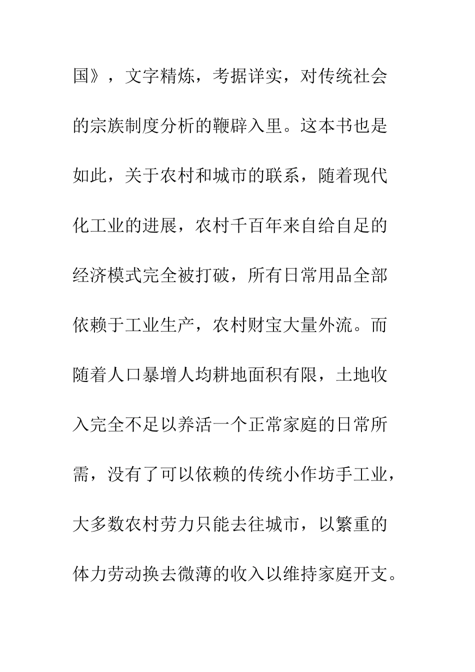 中国绅士读后感700字_第2页