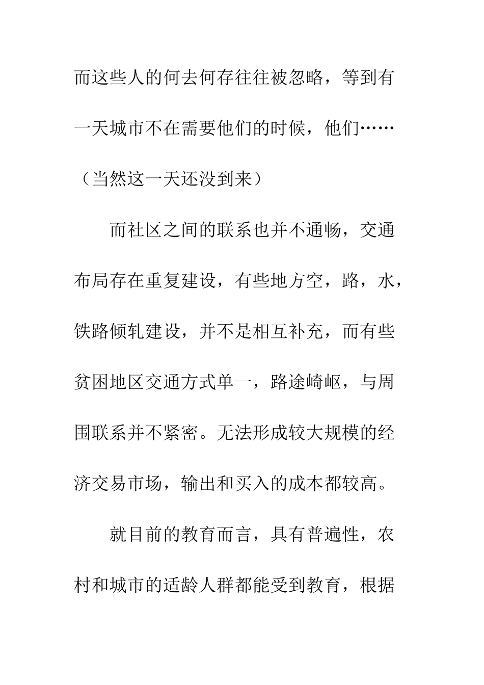 中国绅士读后感700字_第3页