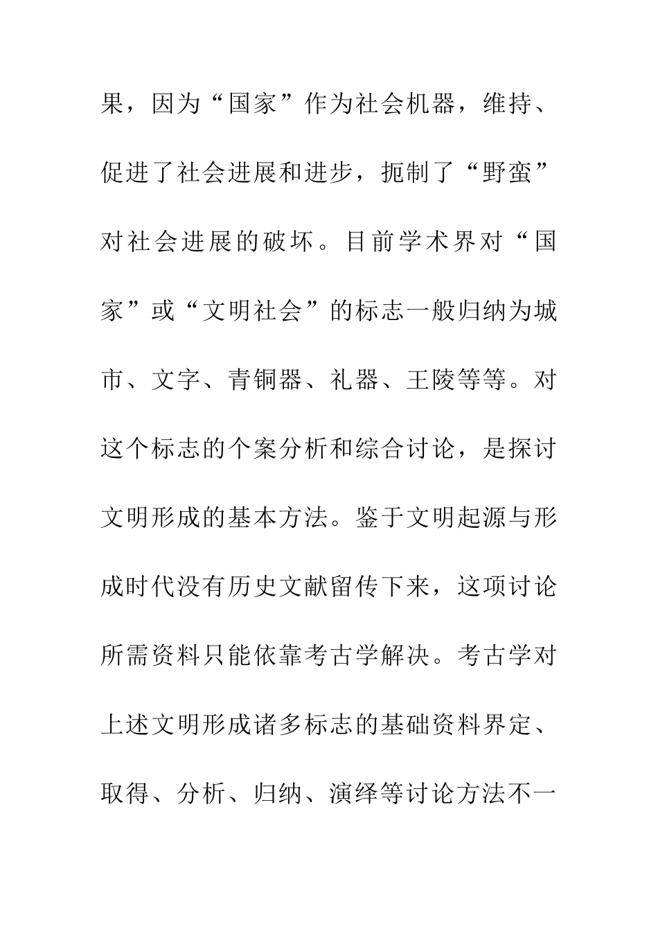 中国考古学研究论文_第2页