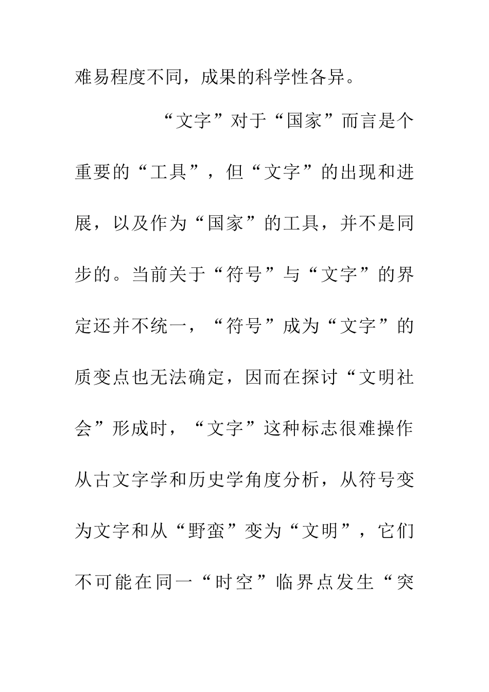 中国考古学研究论文_第3页