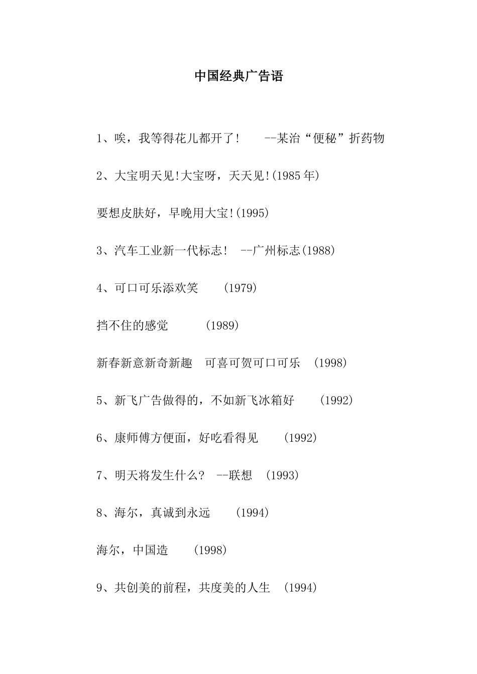 中国经典广告语_第1页