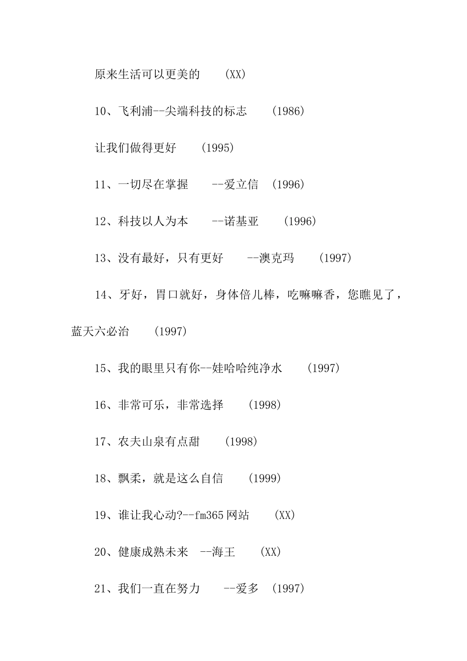 中国经典广告语_第2页