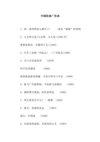中国经典广告语