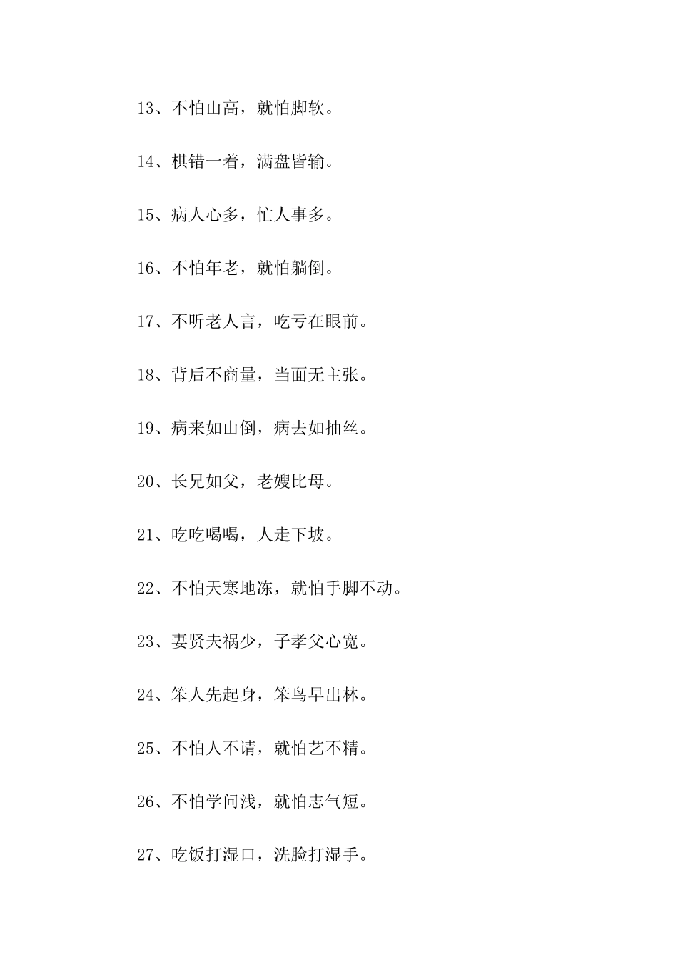 中国经典谚语_第2页