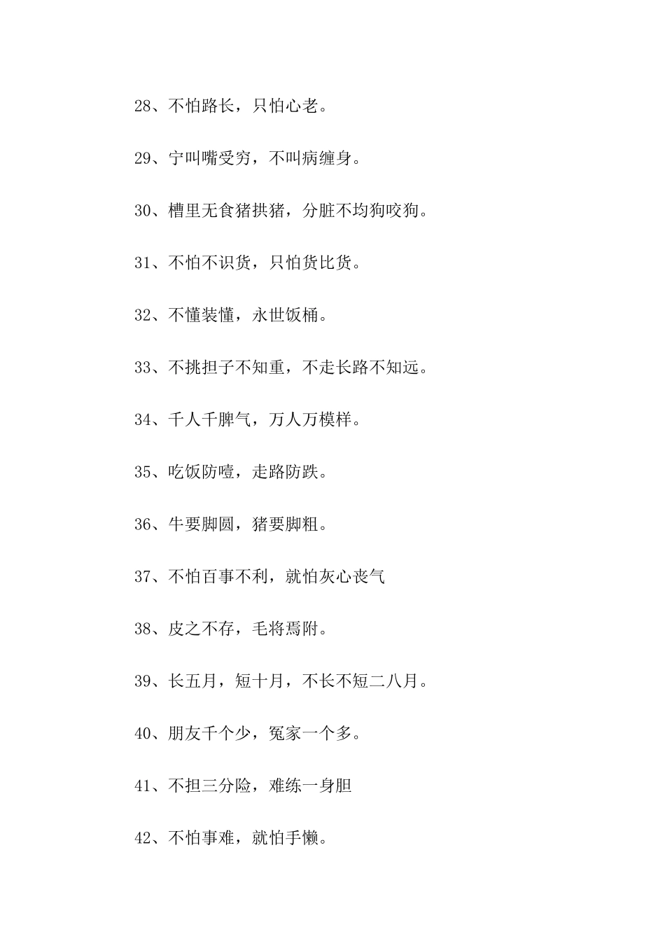 中国经典谚语_第3页