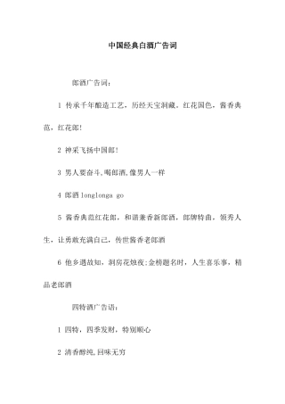 中国经典白酒广告词