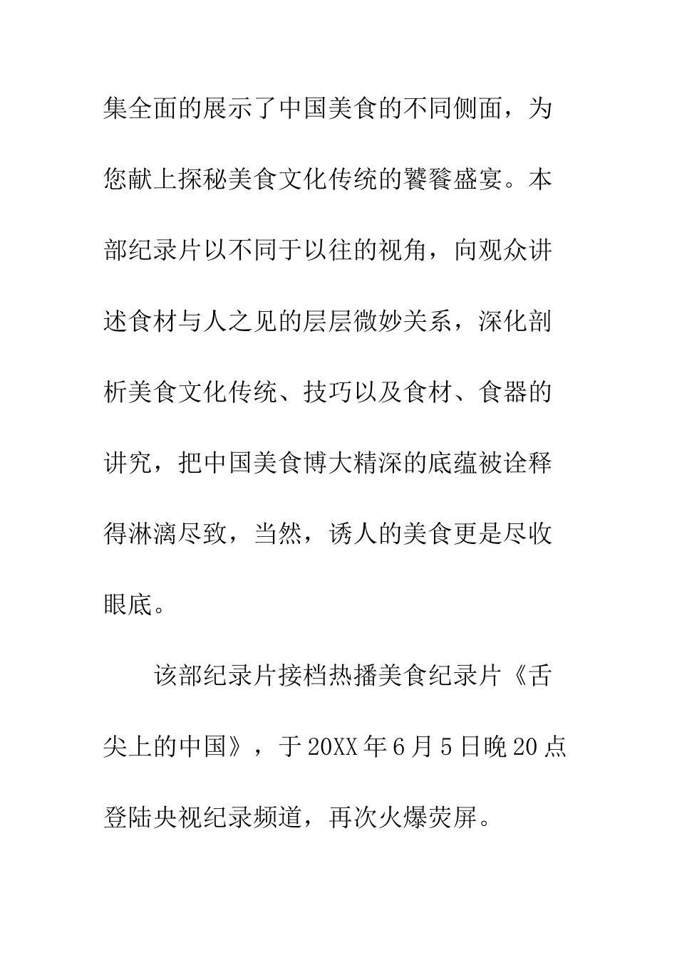 中国美食探秘观后感精选_第2页