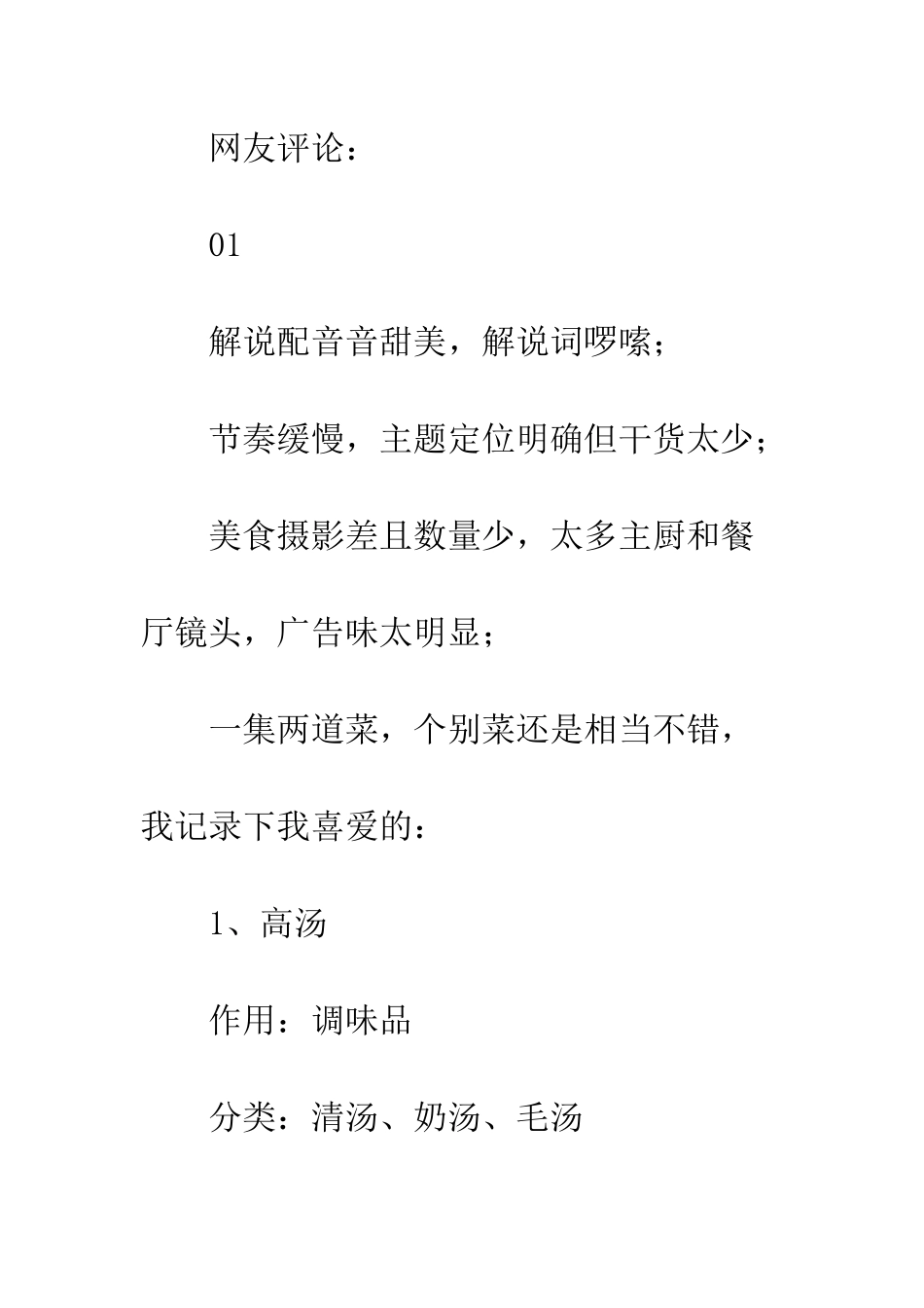 中国美食探秘观后感精选_第3页