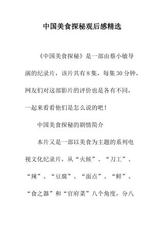 中国美食探秘观后感精选