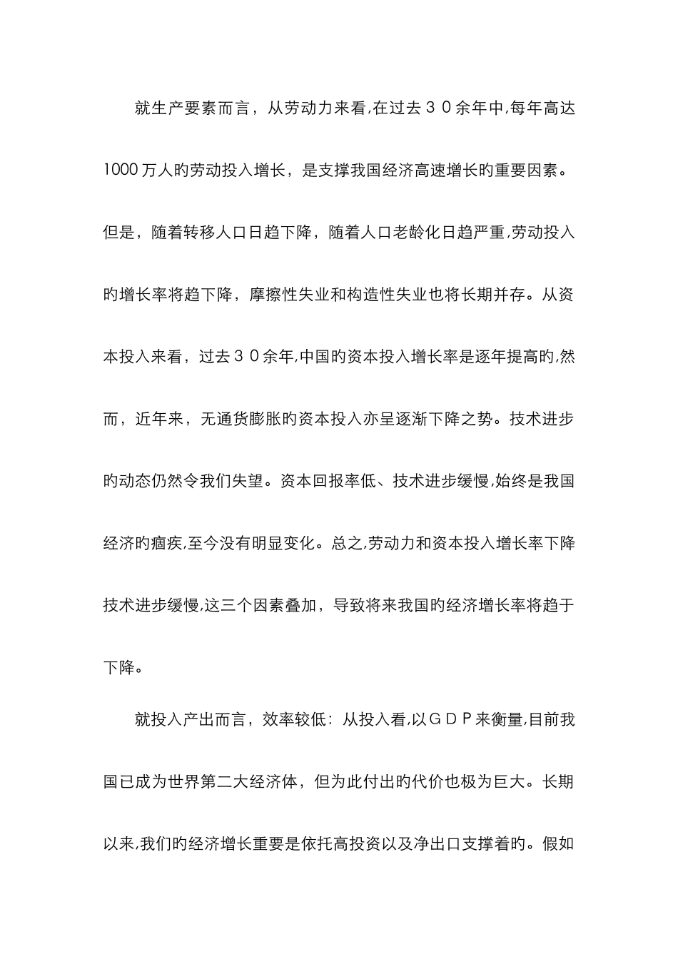 中国经济增长方式的转变_第2页