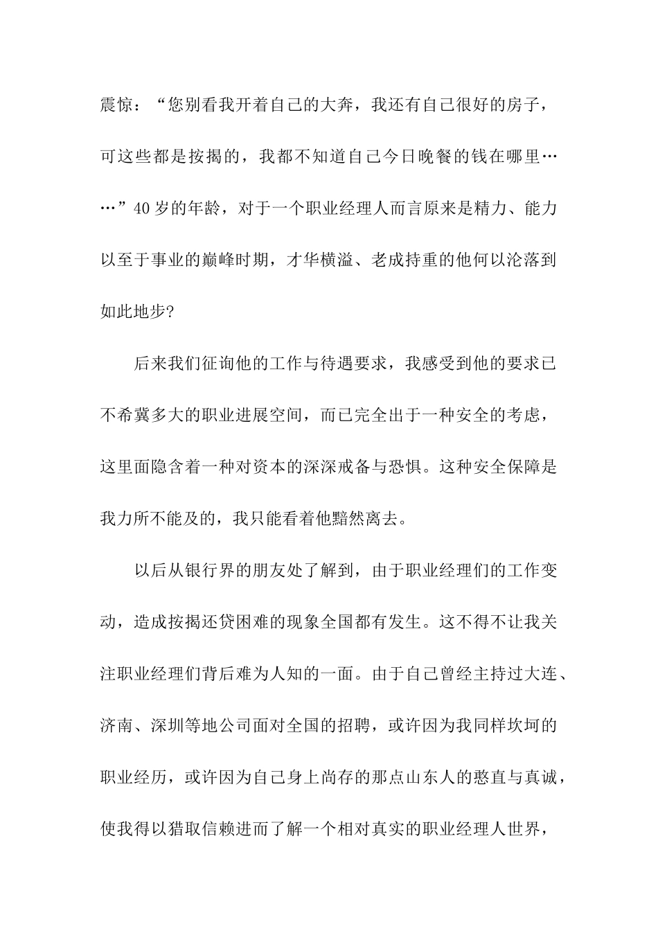 中国职业经理人生态报告_第2页