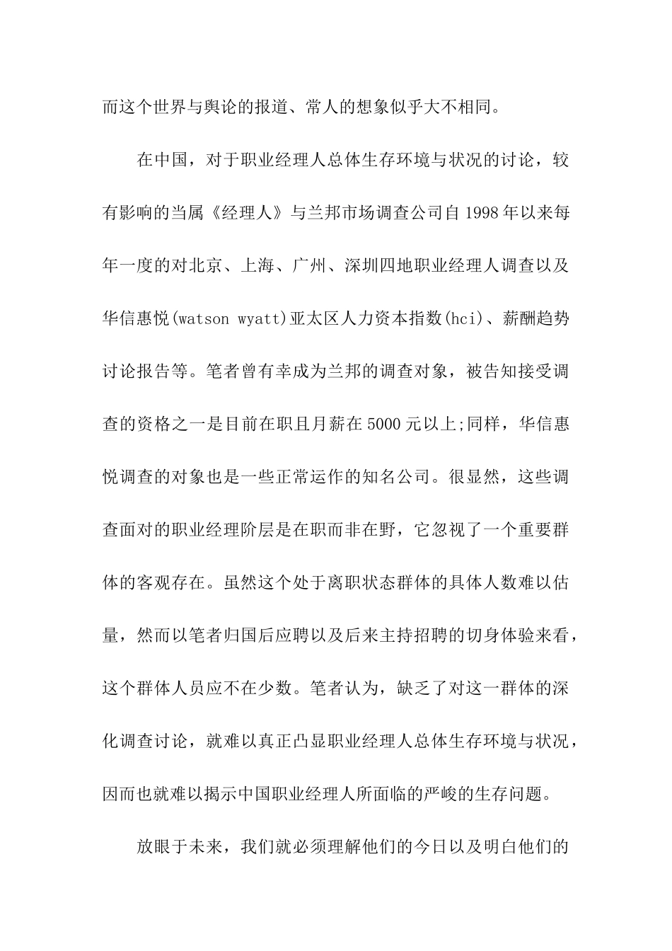 中国职业经理人生态报告_第3页