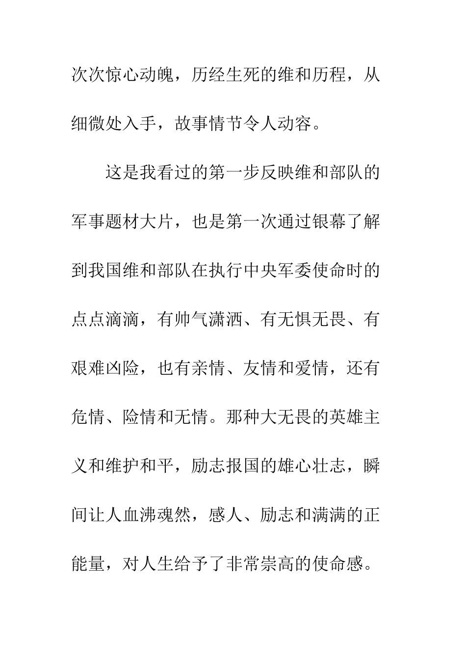 中国蓝盔观后感900字_第2页