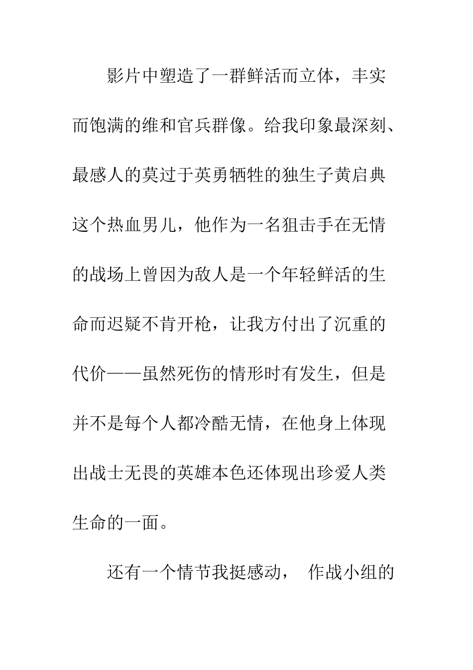 中国蓝盔观后感900字_第3页