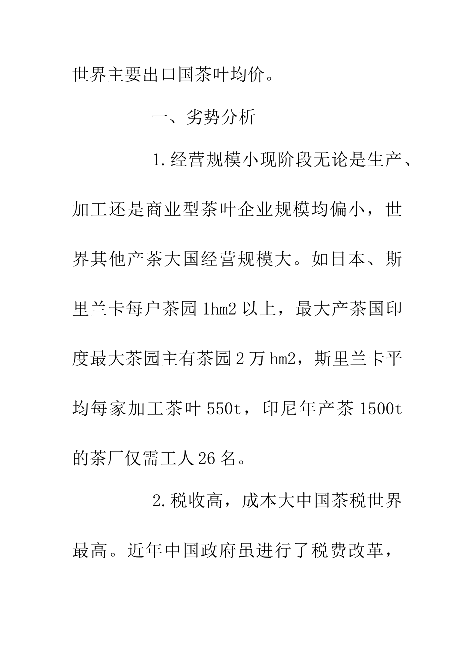 中国茶叶企业竞争力探析_第2页