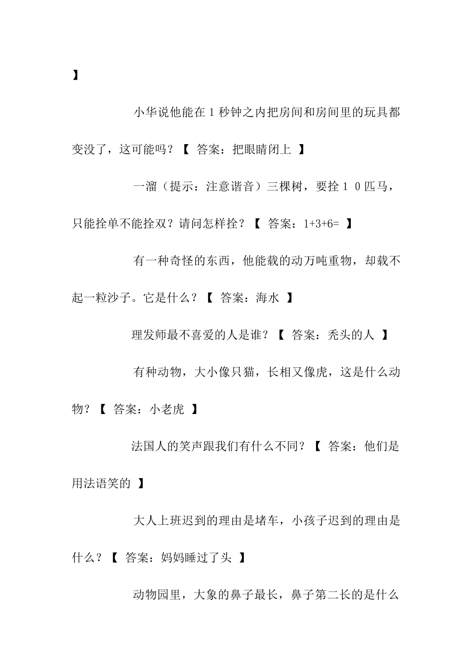 中国脑筋急转弯大全_第3页