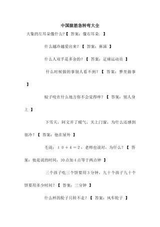 中国脑筋急转弯大全