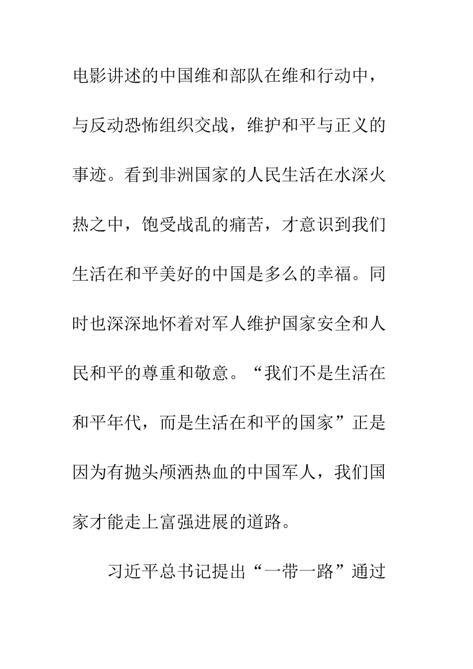 中国蓝盔大学生观后感欣赏_第2页