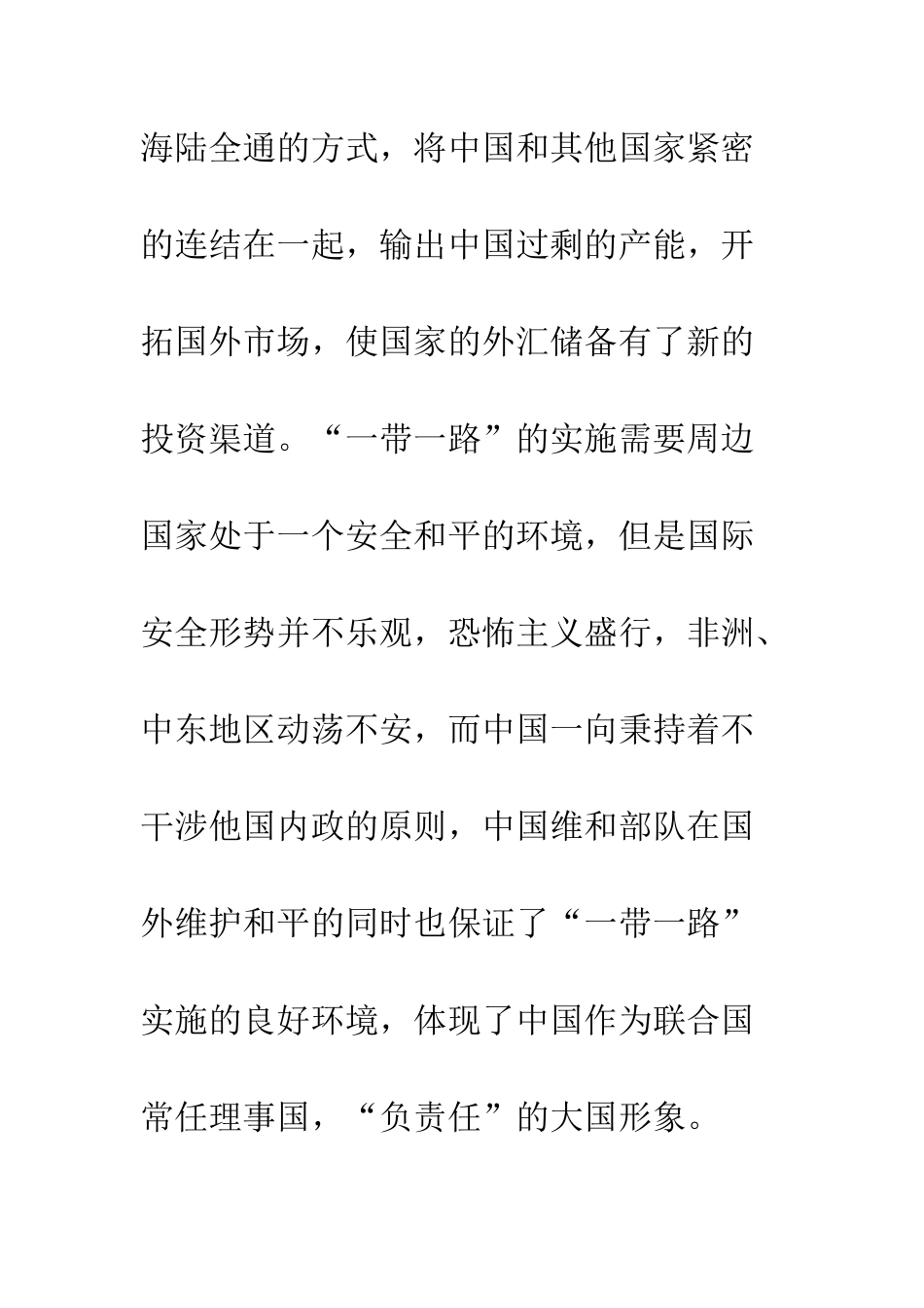 中国蓝盔大学生观后感欣赏_第3页