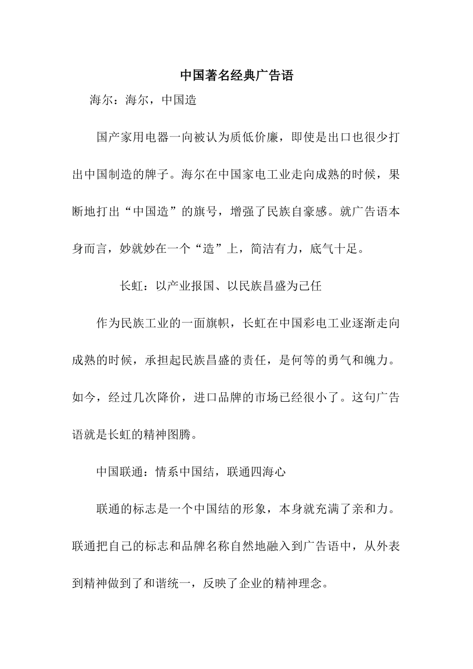 中国著名经典广告语_第1页
