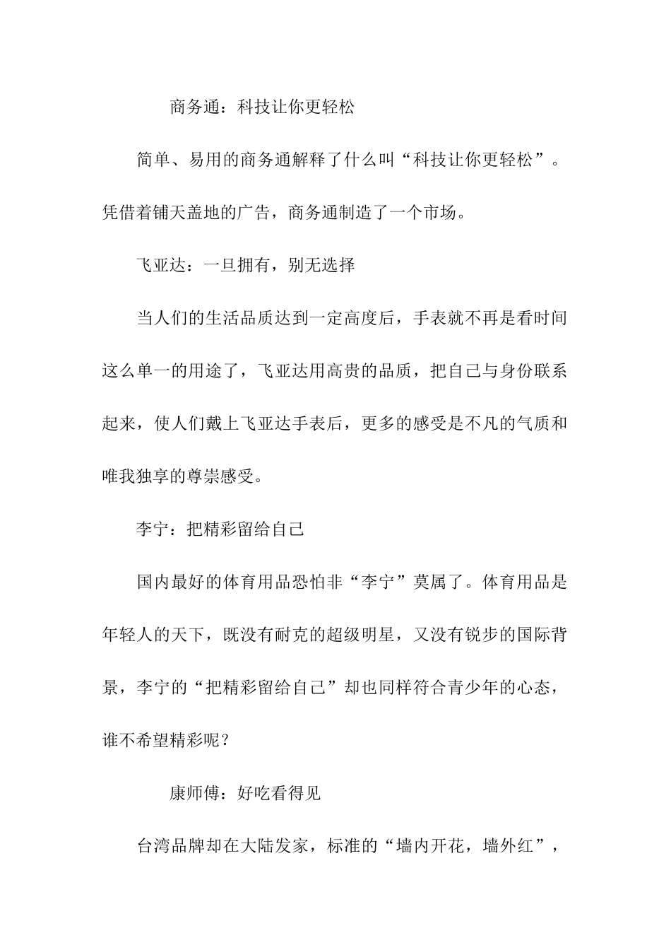 中国著名经典广告语_第2页