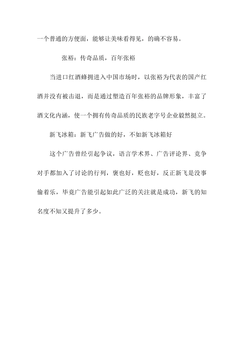 中国著名经典广告语_第3页