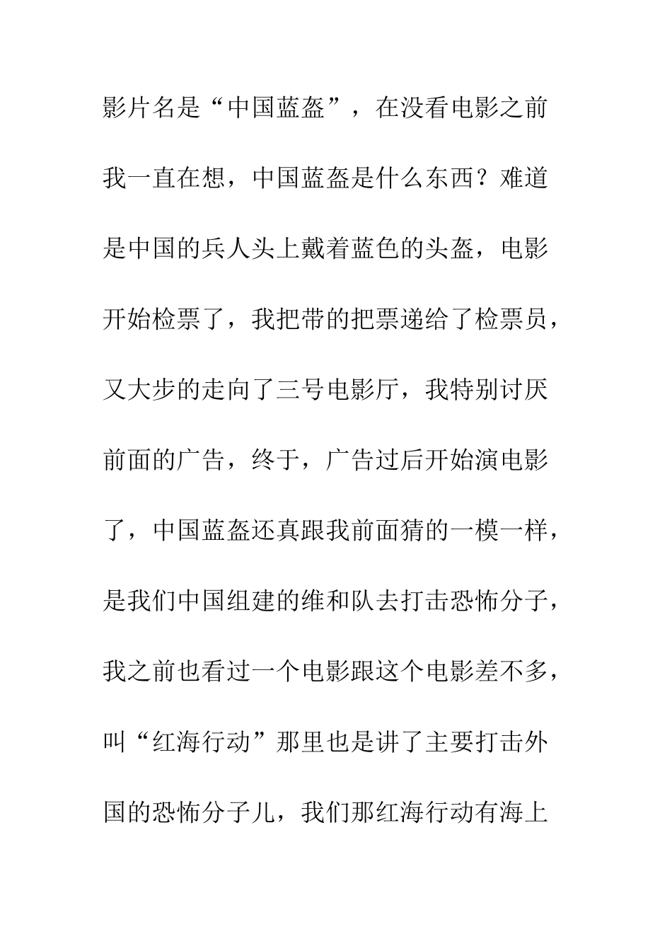 中国蓝盔观后感影评600字欣赏_第2页