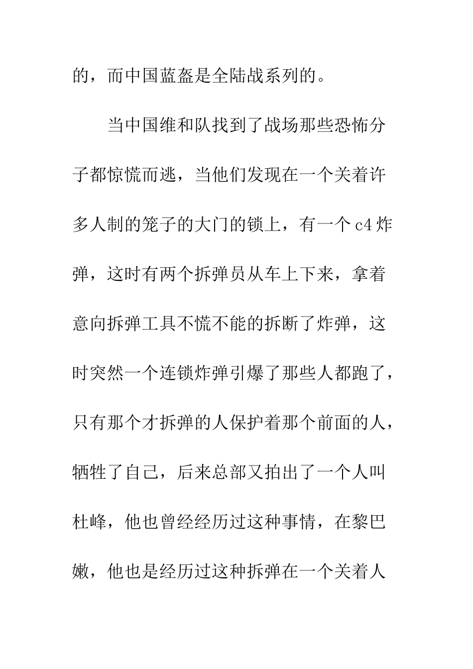 中国蓝盔观后感影评600字欣赏_第3页