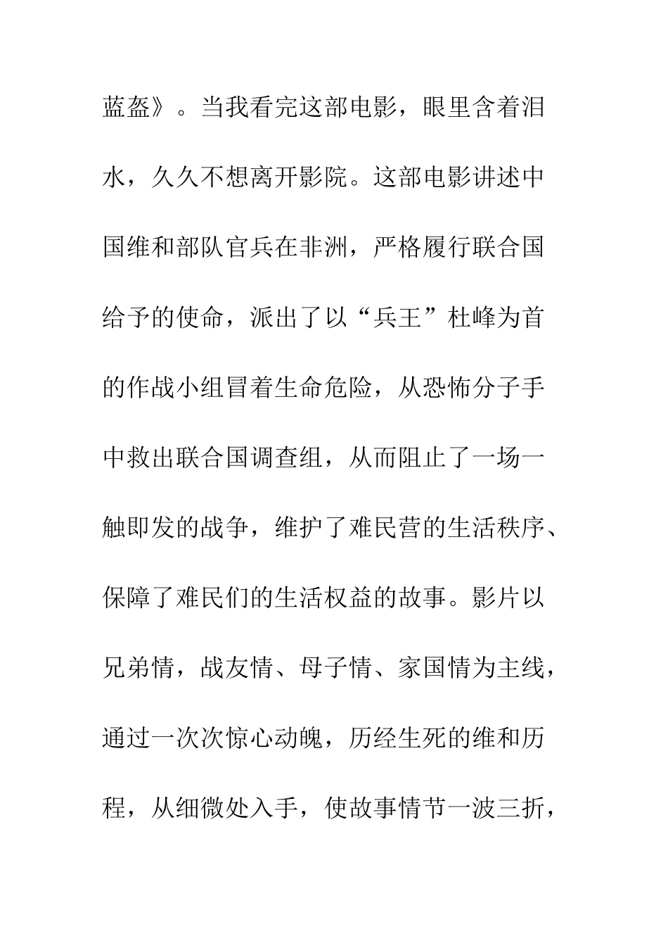 中国蓝盔观后感精选2篇_第2页