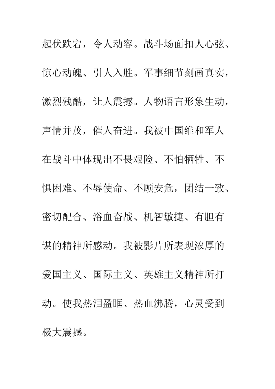 中国蓝盔观后感精选2篇_第3页