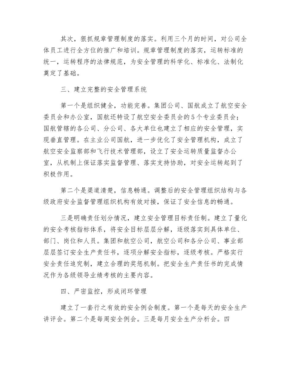 中国航空集团公司强化安全管理_第2页