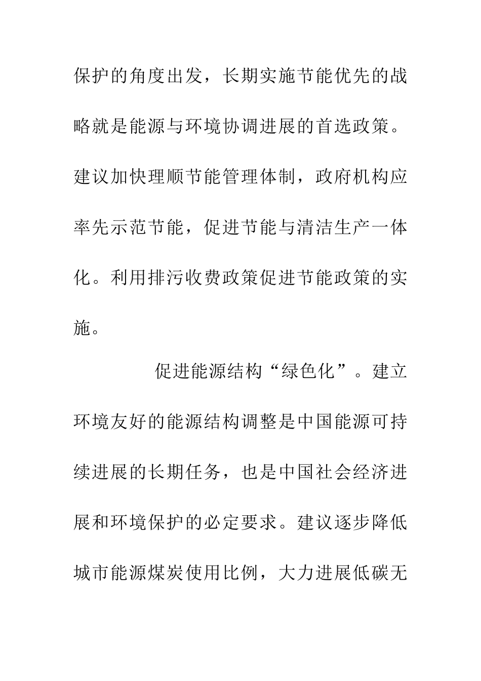 中国能源与环境未来道路研究论文_第2页