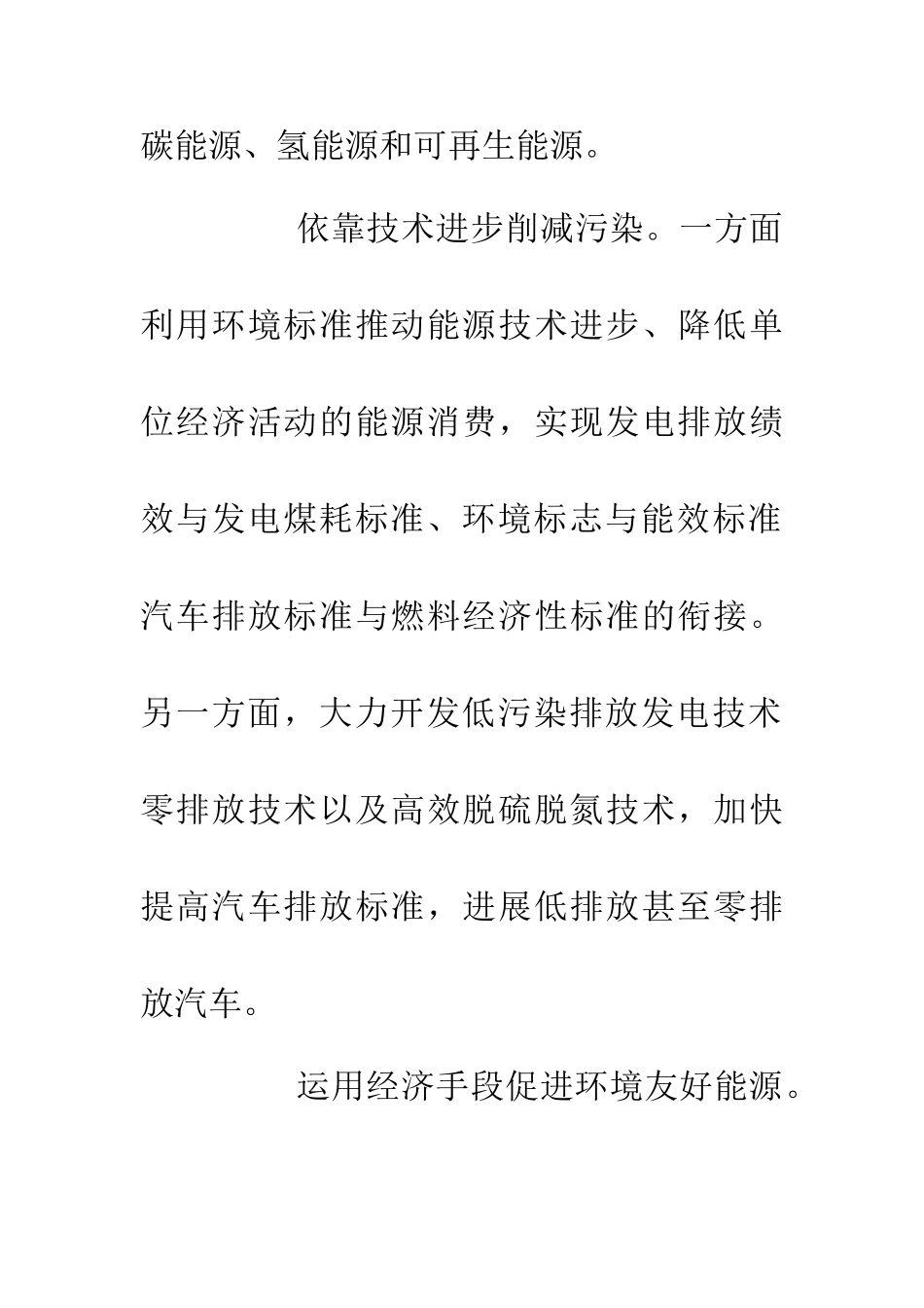 中国能源与环境未来道路研究论文_第3页