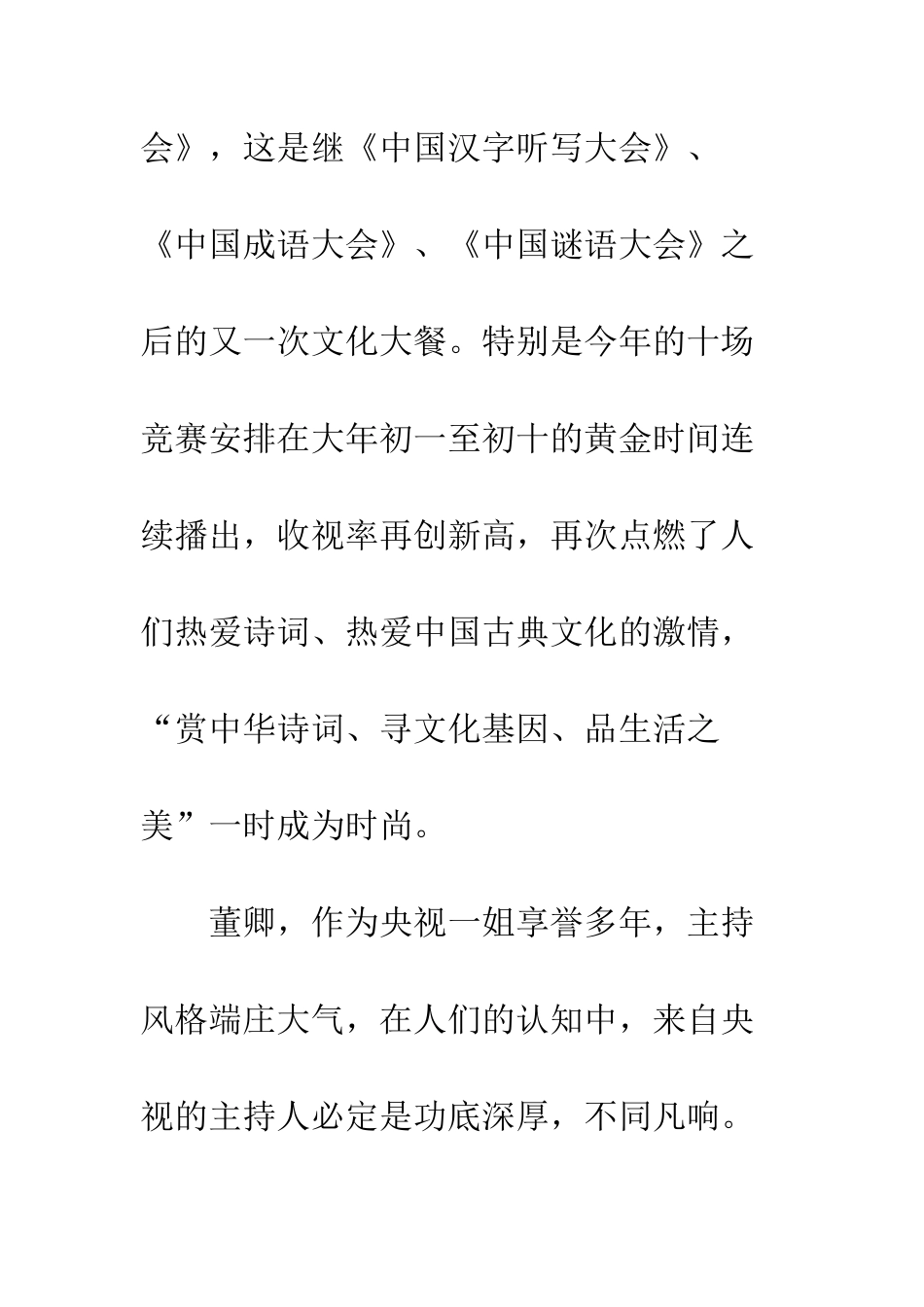 中国诗词大会观后感1200字_第2页