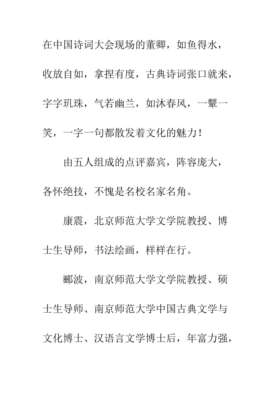 中国诗词大会观后感1200字_第3页